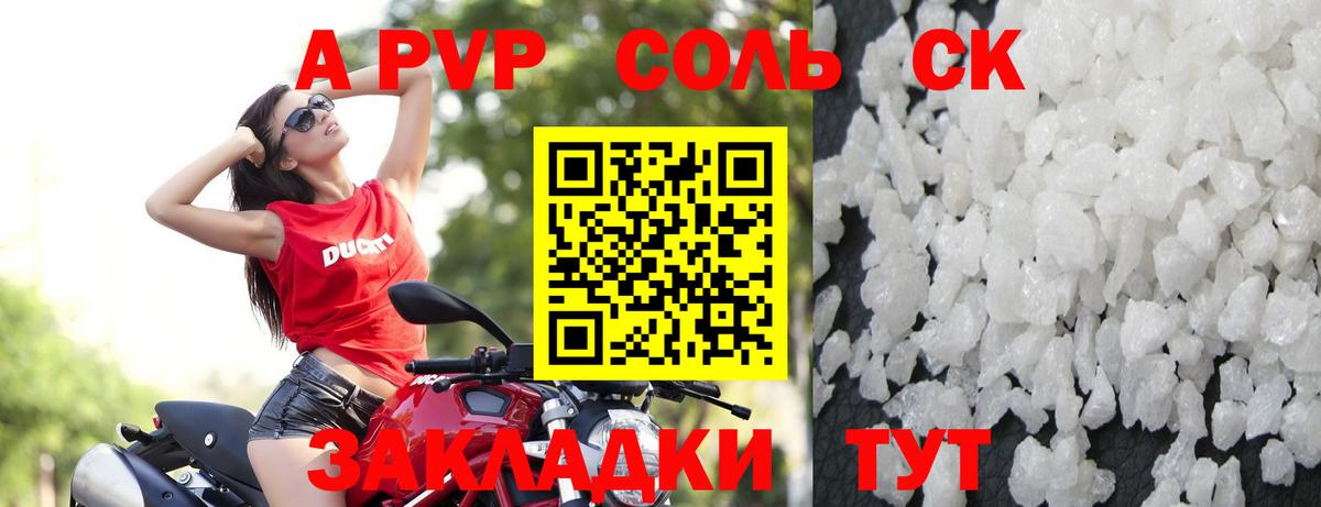 A-PVP кристаллы  Alfa_PVP  Биробиджан  Вход с VPN  APVP СК 
