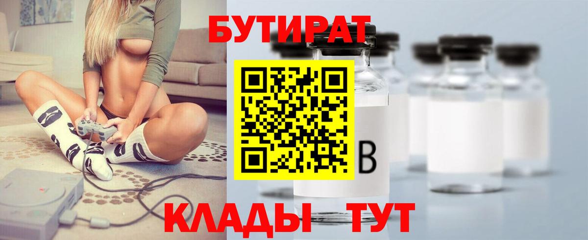 Бутират BDO Биробиджан