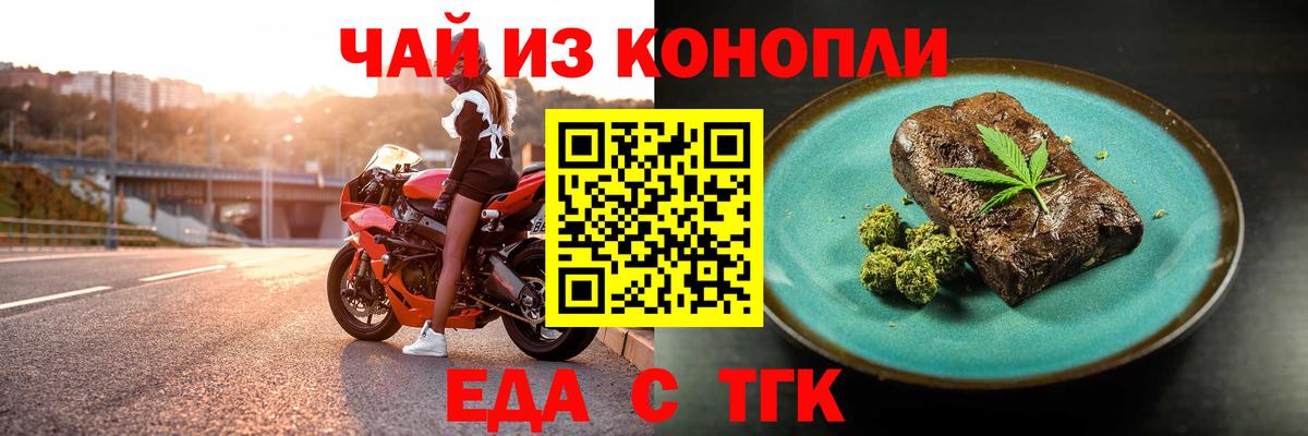 Еда ТГК марихуана  Вход с VPN  Биробиджан 