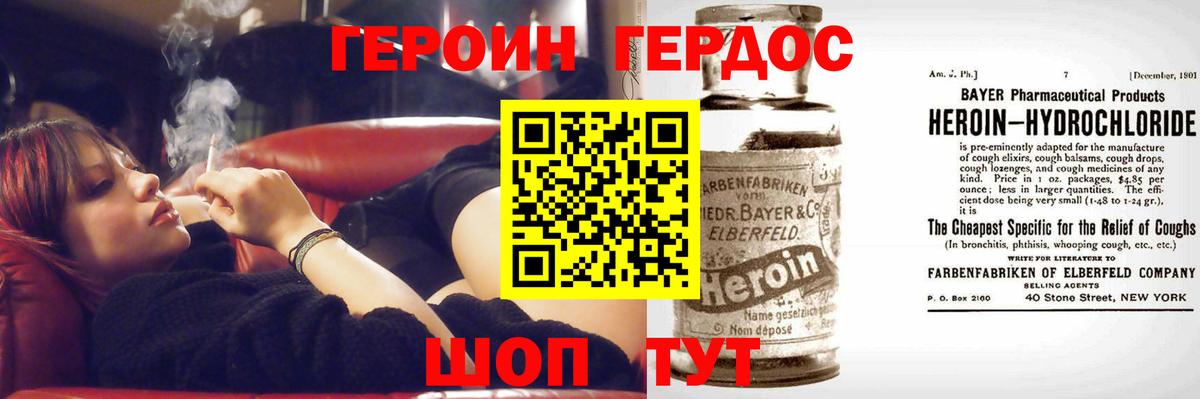 Героин хмурый  Вход с VPN  Биробиджан 
