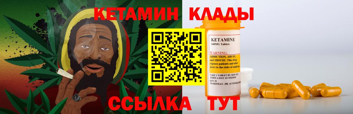 КЕТАМИН ketamine  Вход с VPN  Биробиджан 