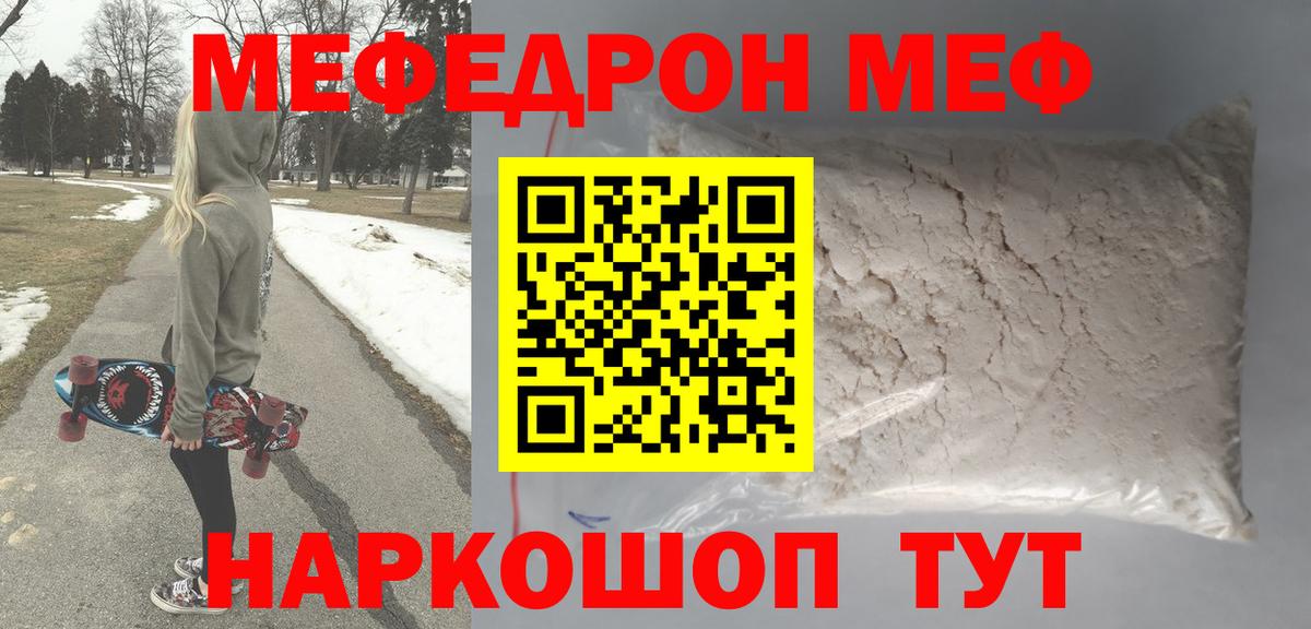 Мефедрон мука Биробиджан