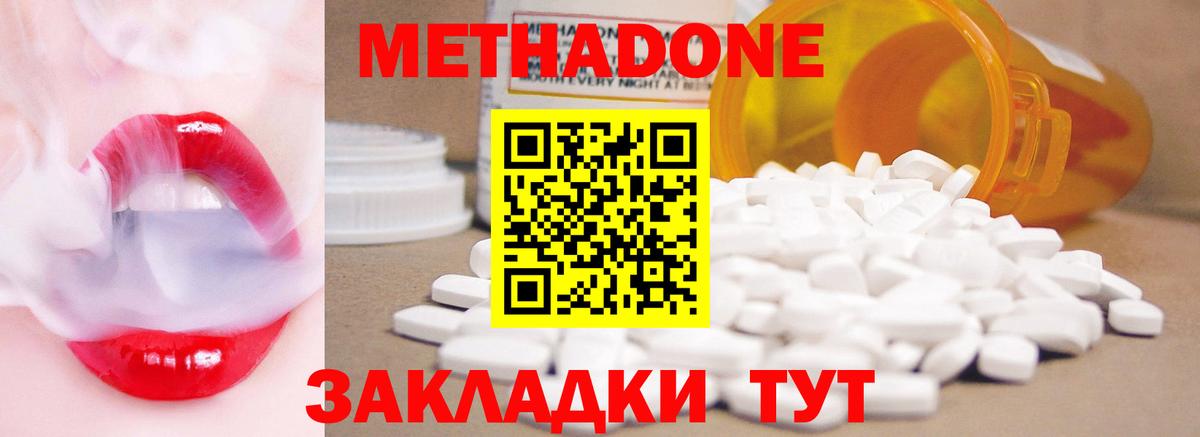Биробиджан  Метадон кристалл  Вход с VPN  Метадон methadone 