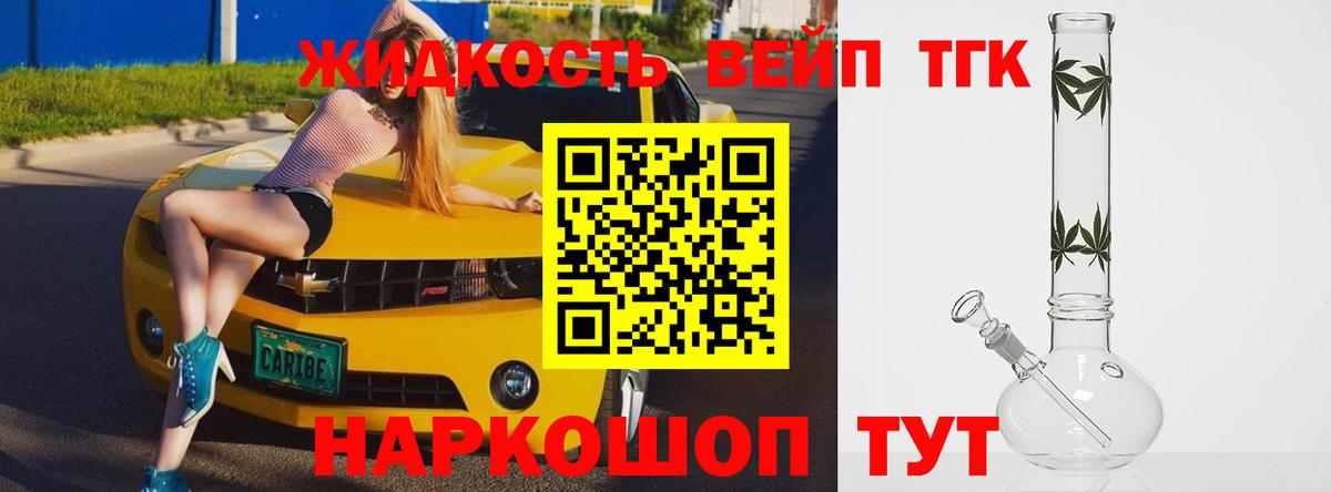 Биробиджан  Дистиллят ТГК вейп  Вход с VPN  Дистиллят ТГК THC oil 