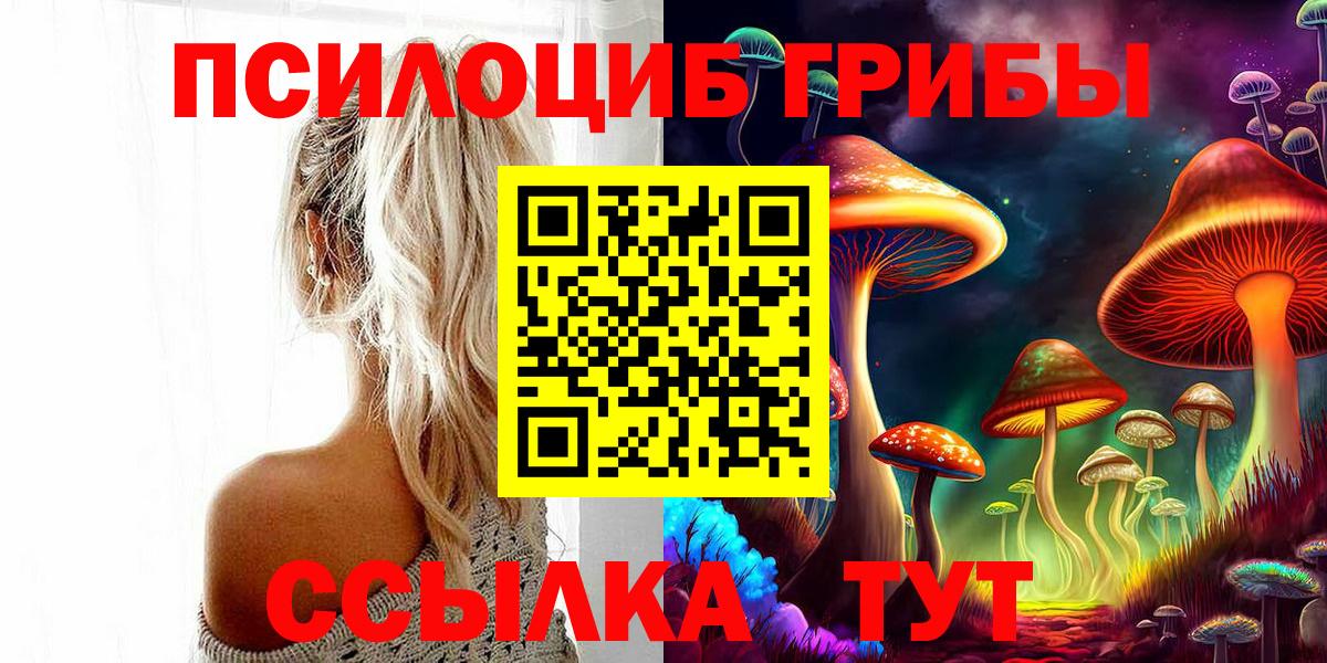 Галлюциногенные грибы ЛСД Биробиджан